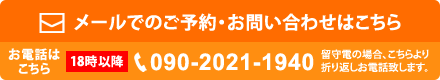 ご予約・お問合せフォーム