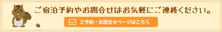 もみの木山荘について