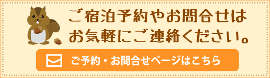 もみの木山荘について
